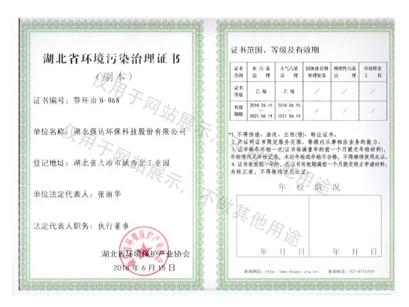 湖北省环境污染治理证书